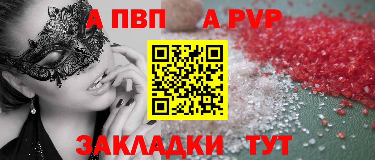 Альфа ПВП VHQ Белореченск