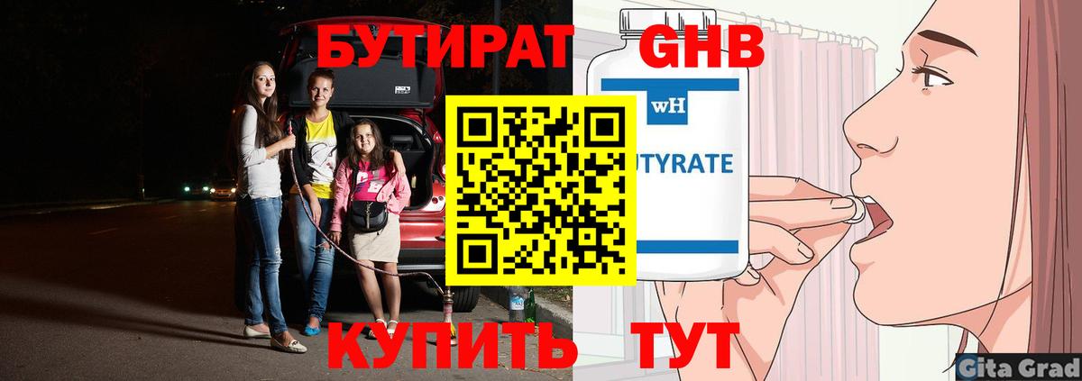 БУТИРАТ оксана Белореченск