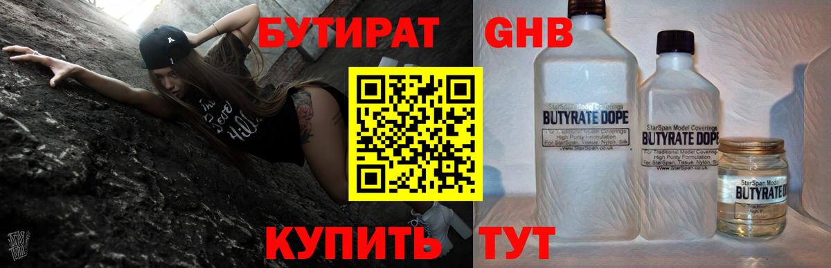 Белореченск  Бутират жидкий экстази  Вход с VPN 