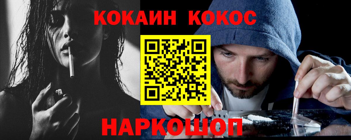 Cocaine FishScale Белореченск