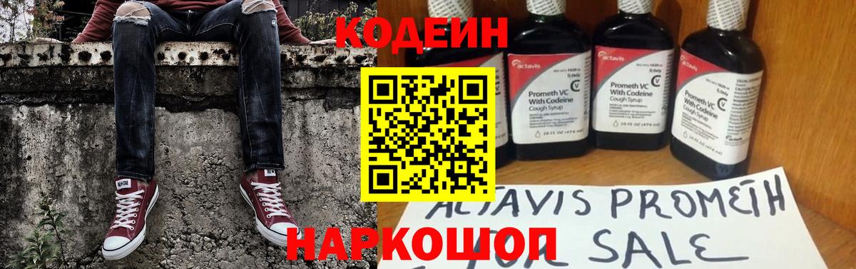 Кодеин напиток Lean (лин) Белореченск