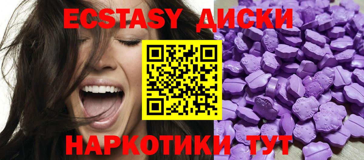 Экстази 280мг Белореченск