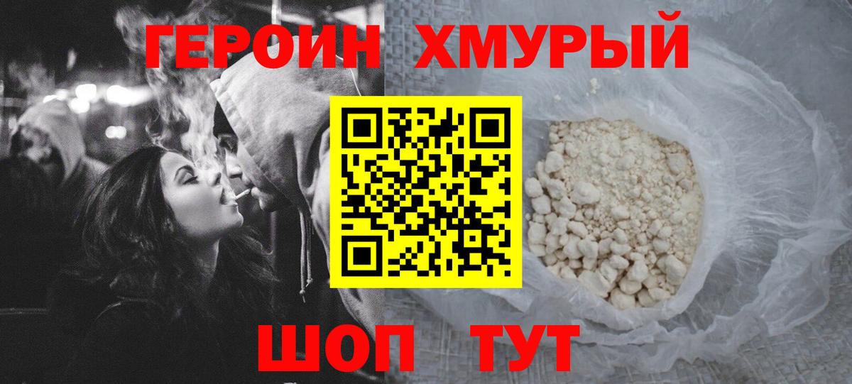 Героин Афган Белореченск