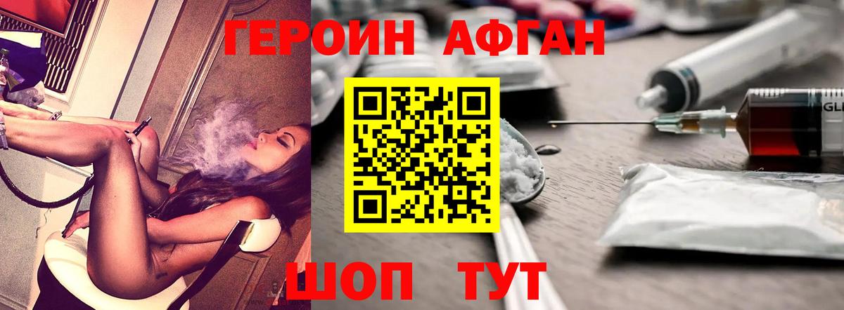 ГЕРОИН белый  Вход с VPN  Белореченск 
