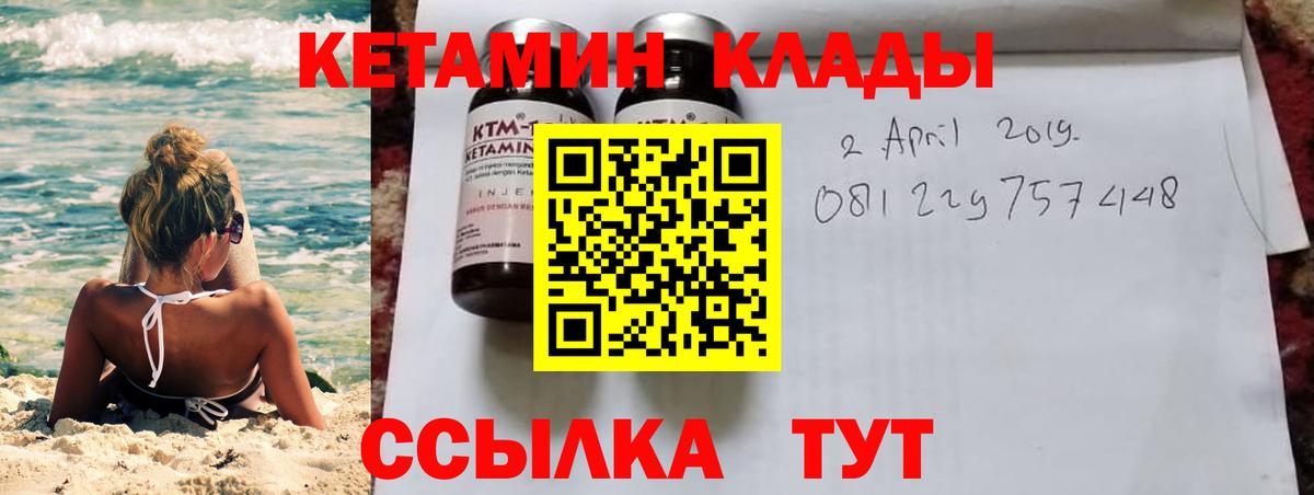 КЕТАМИН VHQ Белореченск