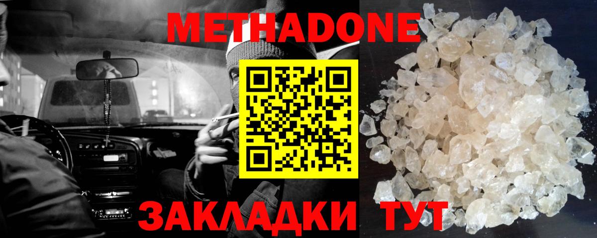 Белореченск  Метадон мёд  МЕТАДОН methadone  Вход с VPN 