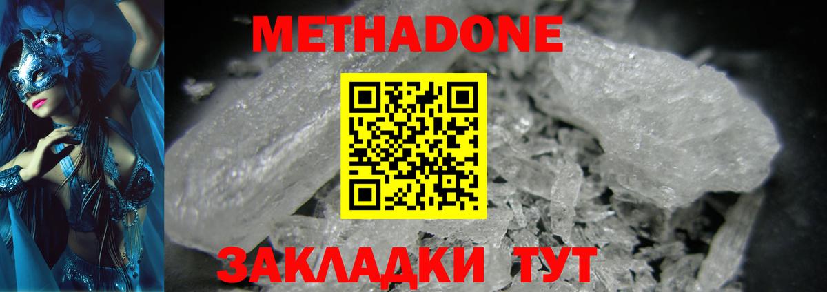 МЕТАДОН кристалл Белореченск