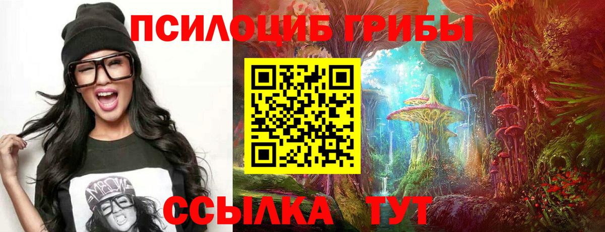 Псилоцибиновые грибы MAGIC MUSHROOMS Белореченск